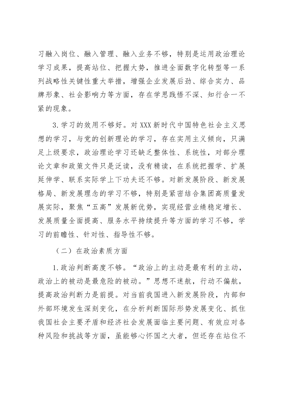 国企党员领导干部2023年主题教育民主生活会个人对照检查材料.docx,第2页预览
