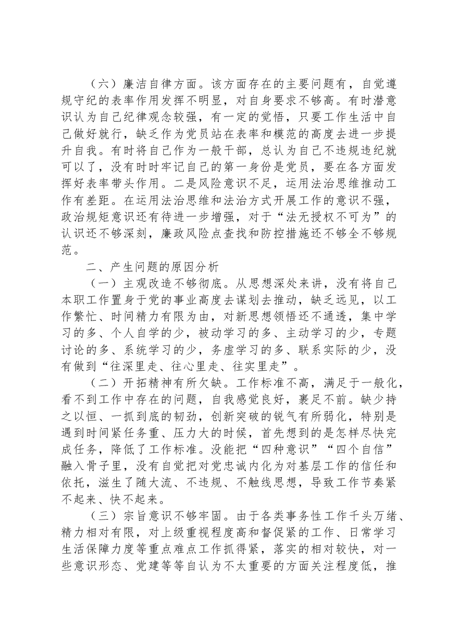 2023年主题教育专题组织生活会个人对照检查材料(普通党员).docx,第4页预览