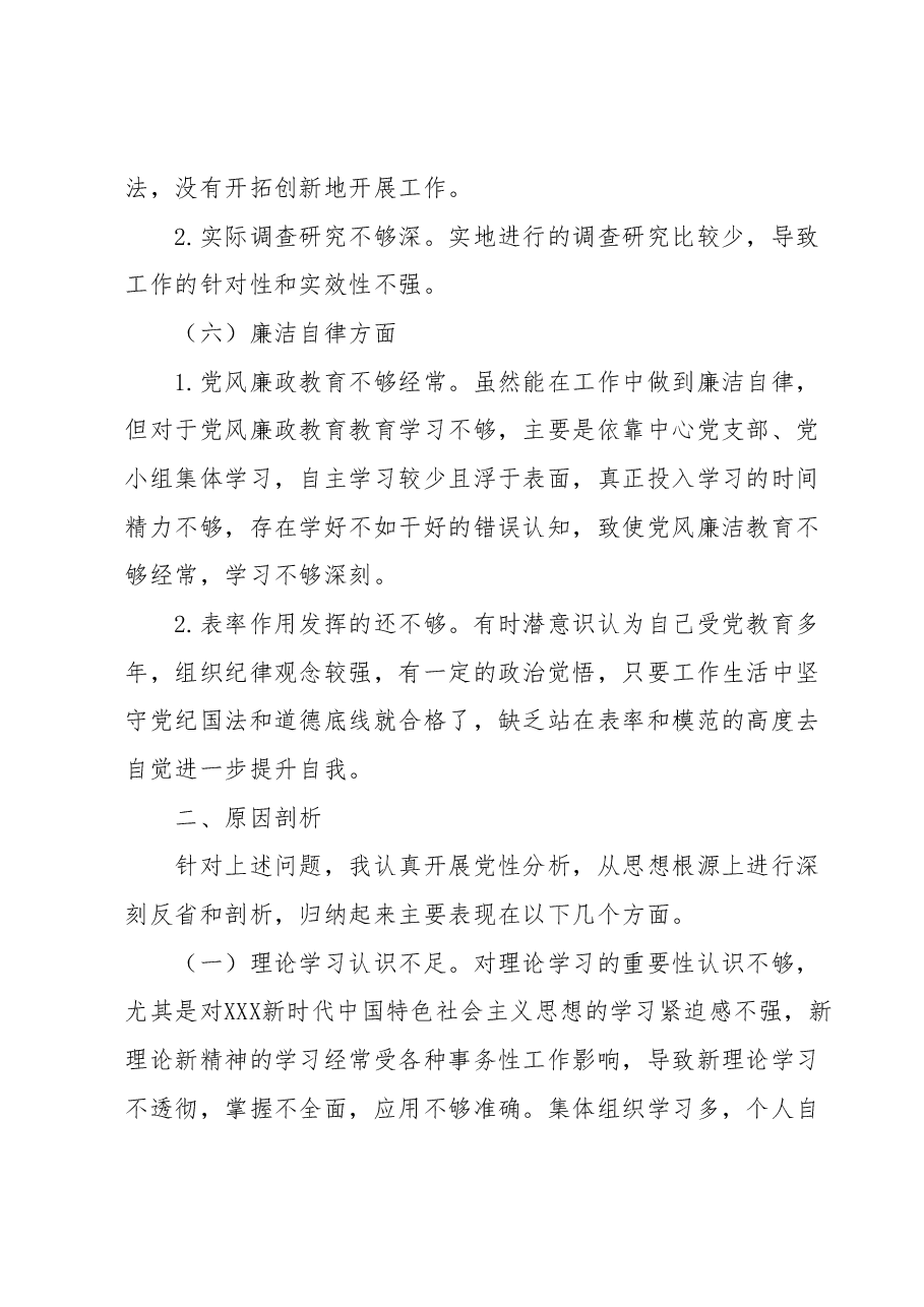 主题教育专题民主生活会中层干部党员干部发言提纲.docx,第4页预览