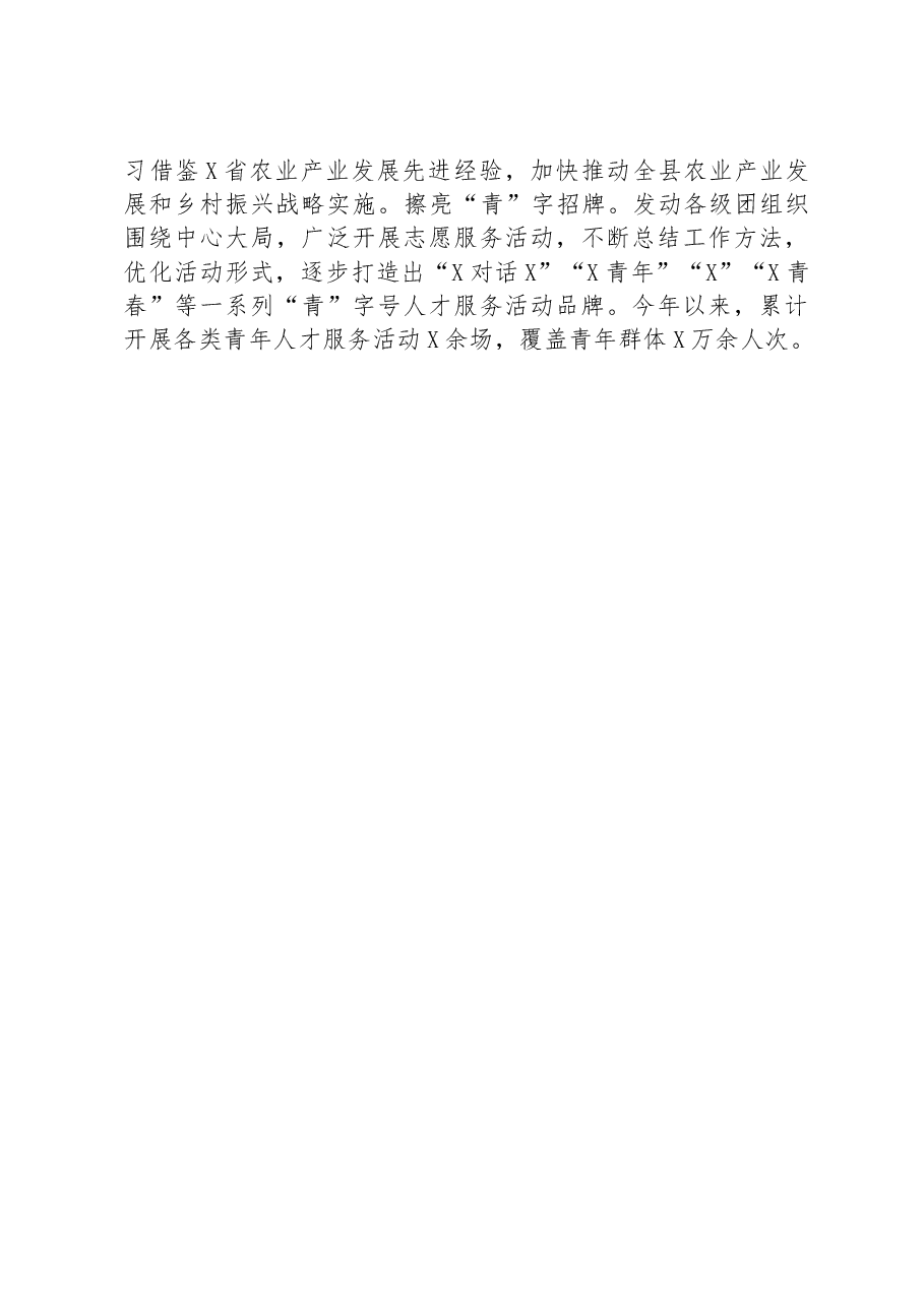 经验材料:“三突出三强化”全力抓好青年人才工作.docx,第3页预览