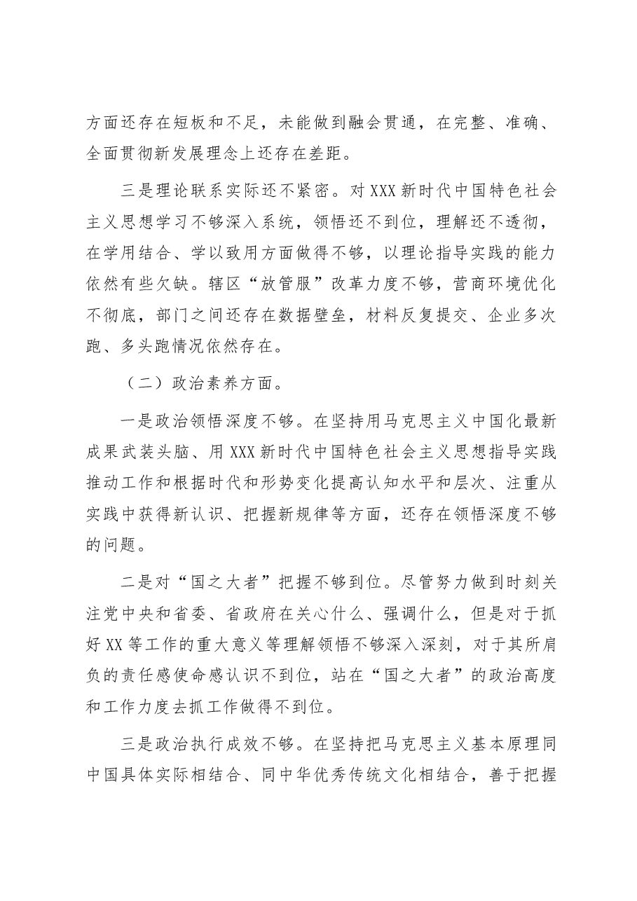 专题组织生活会个人对照检查剖析材料.docx,第2页预览