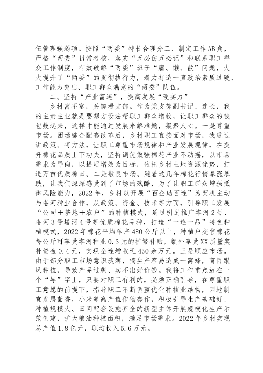 汇报发言:激活乡村经济“动力源”助力乡村振兴“加速跑”.docx,第2页预览