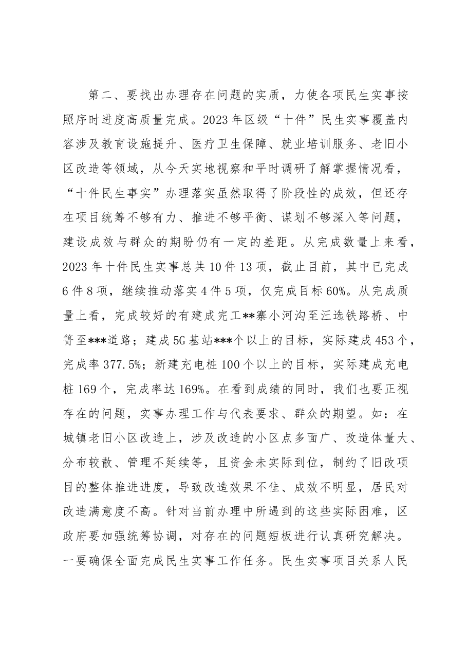 区人大常委会视察十件民生实事座谈会上的讲话.docx,第3页预览