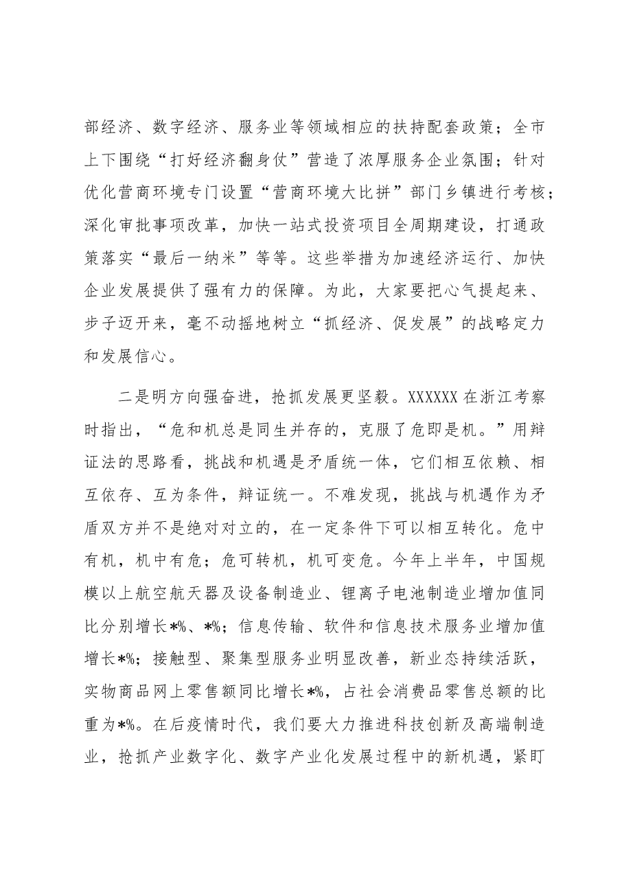 政协主席在企业家联谊会上的讲话.docx,第3页预览