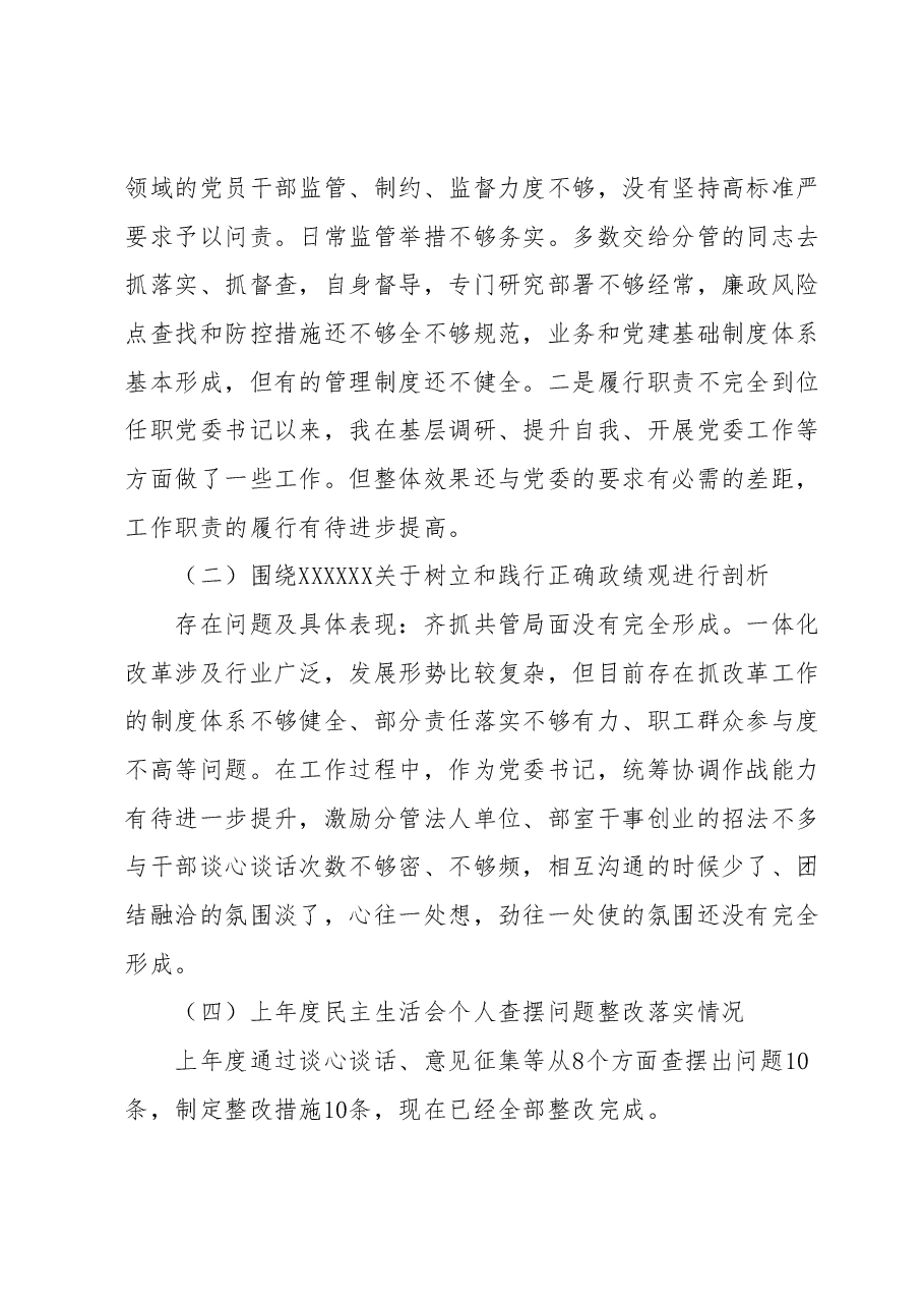 学习贯彻2023年主题教育专题民主生活会个人对照检查材料.docx,第4页预览