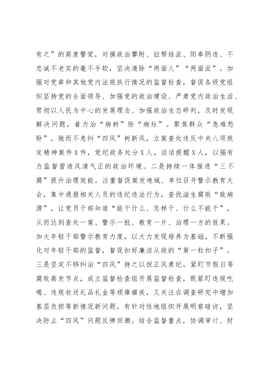 纪检监察干部教育整顿工作情况阶段性汇报.docx,第4页预览