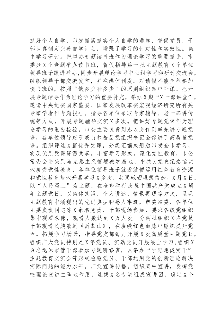 某市2023年第一批主题教育总结评估报告.docx,第3页预览