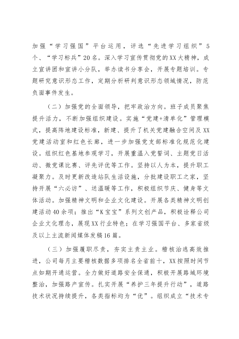 某国有企业领导班子2023年主题教育民主生活会“六个对照”对照检查材料.docx,第2页预览