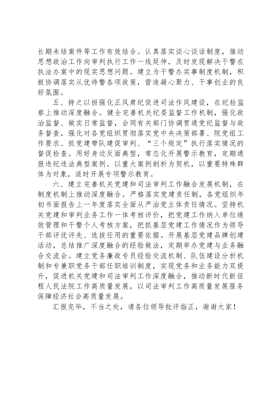 在法院调研成果汇报分享会上的发言材料.docx,第3页预览