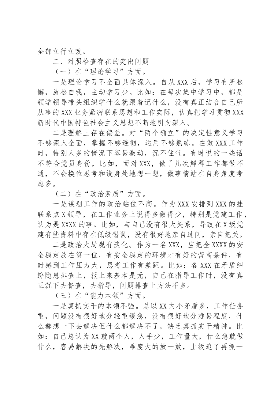 党员2023年主题教育专题组织生活会个人发言提纲.docx,第2页预览