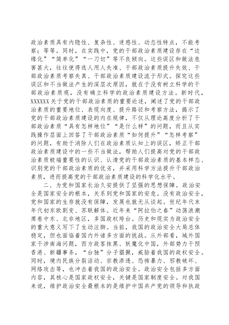 在市委理论学习中心组“着力提升党员干部政治素质”专题研讨交流会上的发言材料.docx,第2页预览