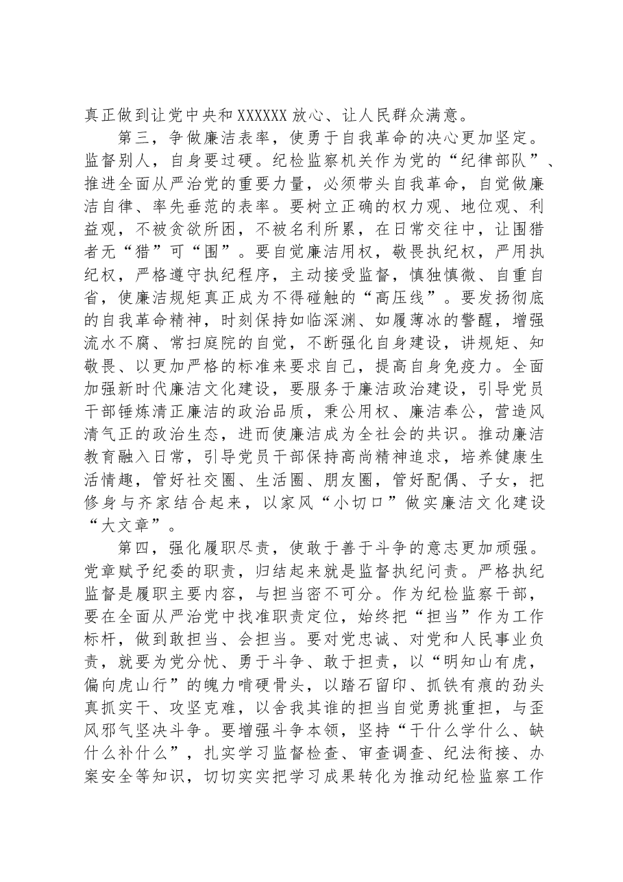 在纪委常委纪检干部教育整顿专题研讨交流会上的发言材料.docx,第3页预览