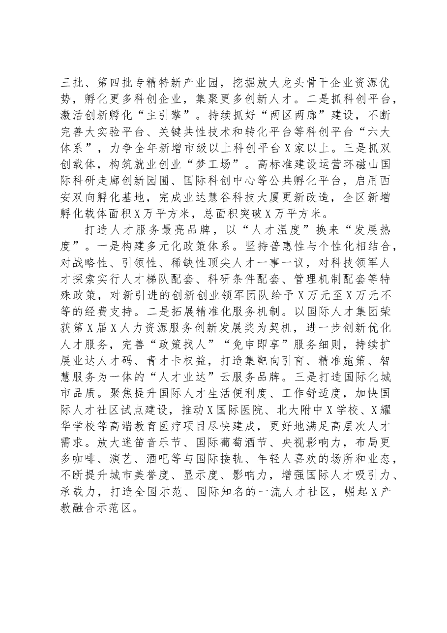 经验材料:加快建成区域人才中心和创新高地.docx,第2页预览
