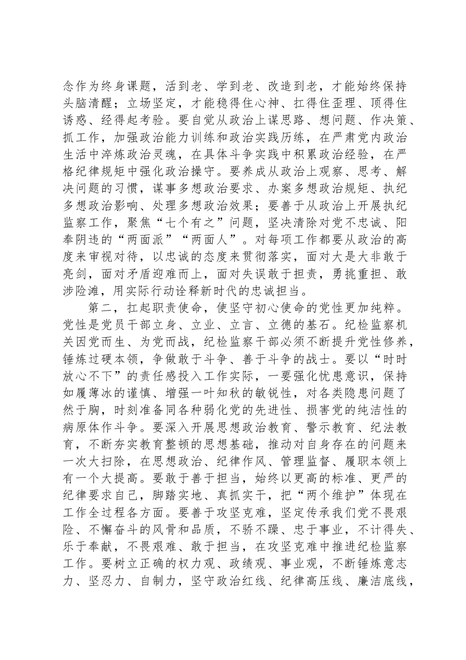 在纪委常委纪检干部教育整顿专题研讨交流会上的发言材料.docx,第2页预览