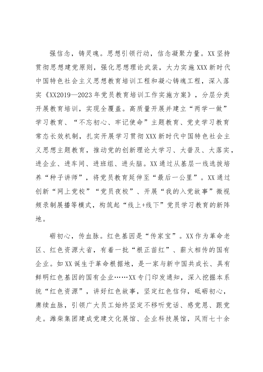 国企党建经验交流:构建“五抓五强”融入式党建工作模式.docx,第2页预览