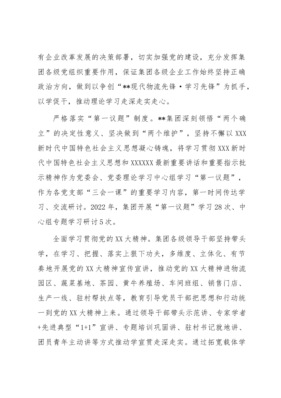 国企以高质量党建促企业高质量发展经验做法.docx,第2页预览