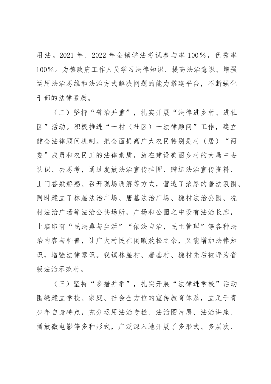 镇落实普法责任制情况总结.docx,第3页预览