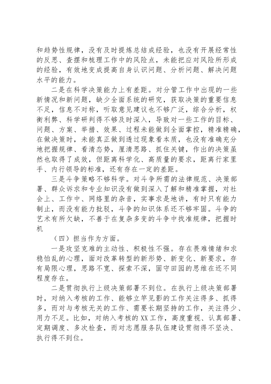 主题教育专题组织生活会党员个人对照检查剖析材料.docx,第3页预览