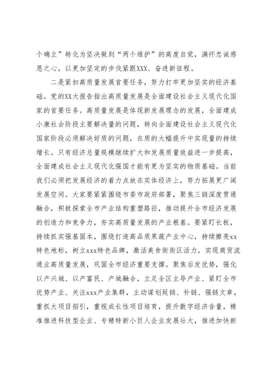 2023年度主题教育专题民主生活会会前学习研讨发言提纲 (4).docx，第2页预览