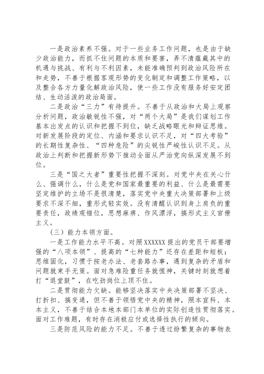 2023年主题教育专题组织生活会个人对照检查剖析材料.docx,第2页预览