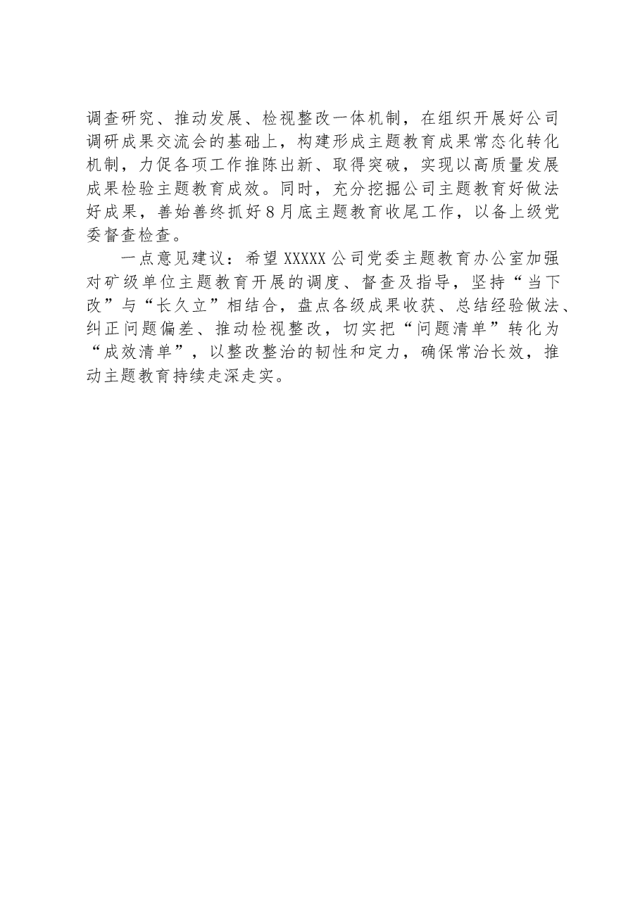 在参加公司主题教育评估座谈会上的发言材料.docx,第3页预览