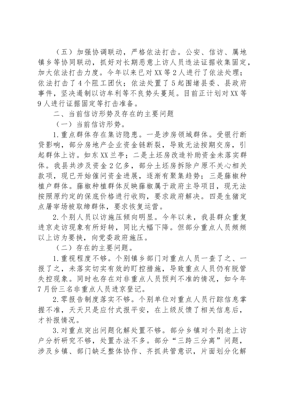 全县信访稳定工作情况汇报.docx,第3页预览