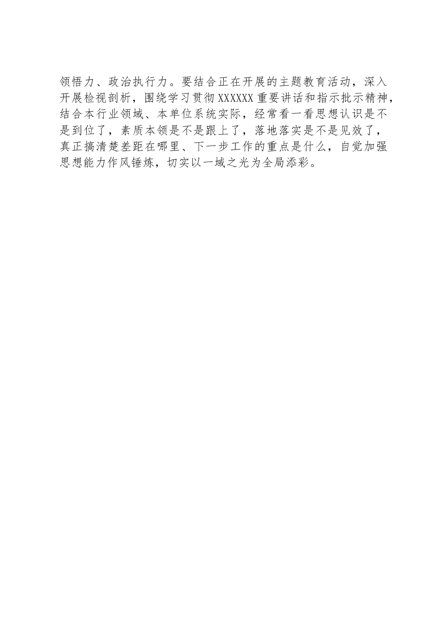 2023年度主题教育专题民主生活会会前研讨发言提纲1.docx,第3页预览