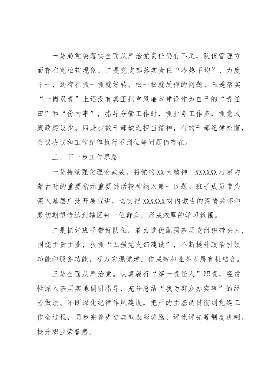 公安系统全面从严治党工作情况汇报材料.docx,第4页预览