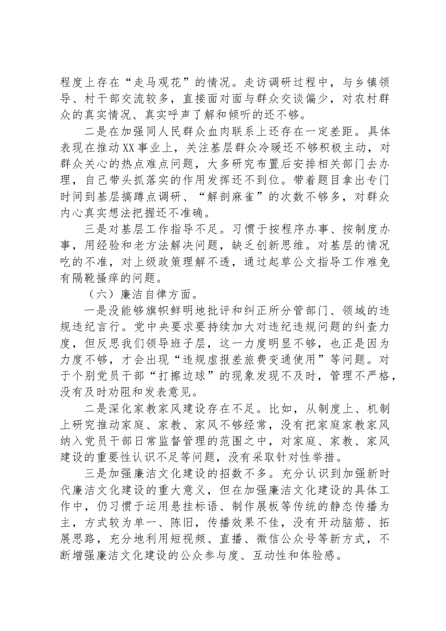 2023年主题教育专题组织生活会个人对照检查剖析材料.docx,第4页预览