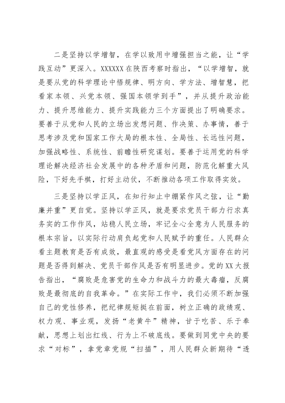 2023年主题教育专题民主生活会会前学习研讨发言材料.docx,第2页预览