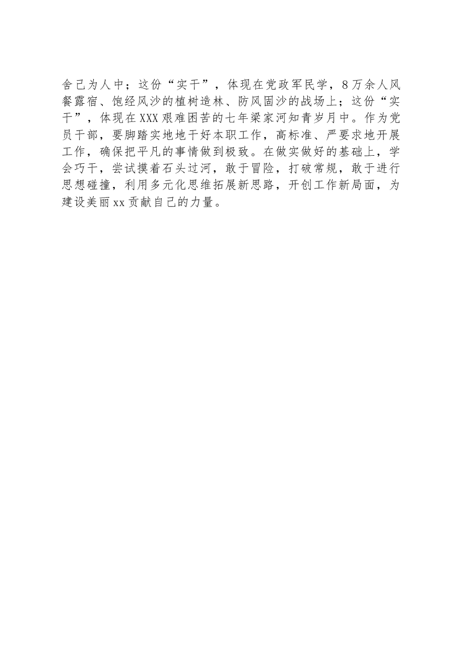 2023年度主题教育专题民主生活会会前学习有感.docx,第3页预览