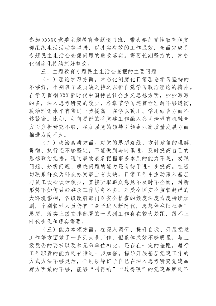 公司主题教育专题民主生活会对照检查材料.docx,第2页预览
