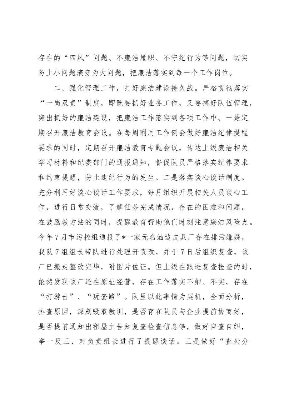 廉洁从政讨论交流发言.docx,第2页预览