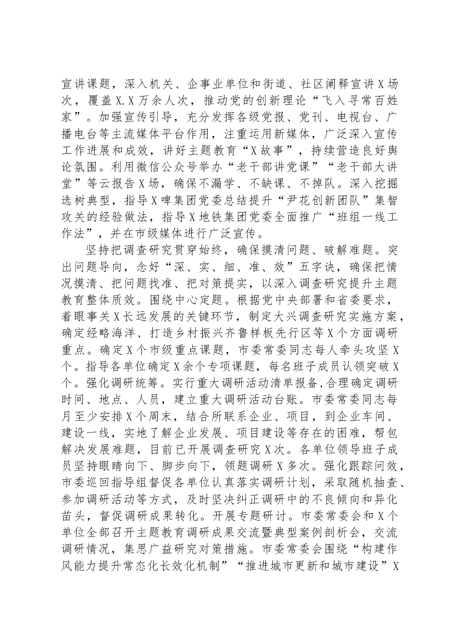 某市2023年第一批主题教育总结评估报告.docx,第4页预览