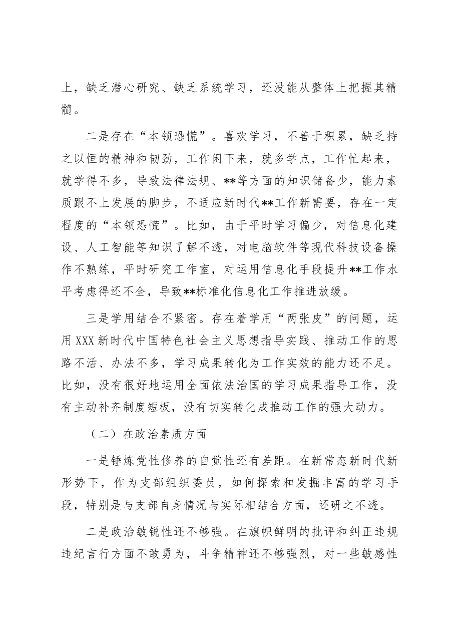 2023年主题教育专题民主生活会党员领导干部对照检查材料(六个对照).docx,第2页预览