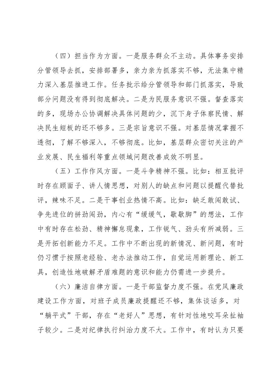 民主生活会个人发言提纲1.docx,第3页预览