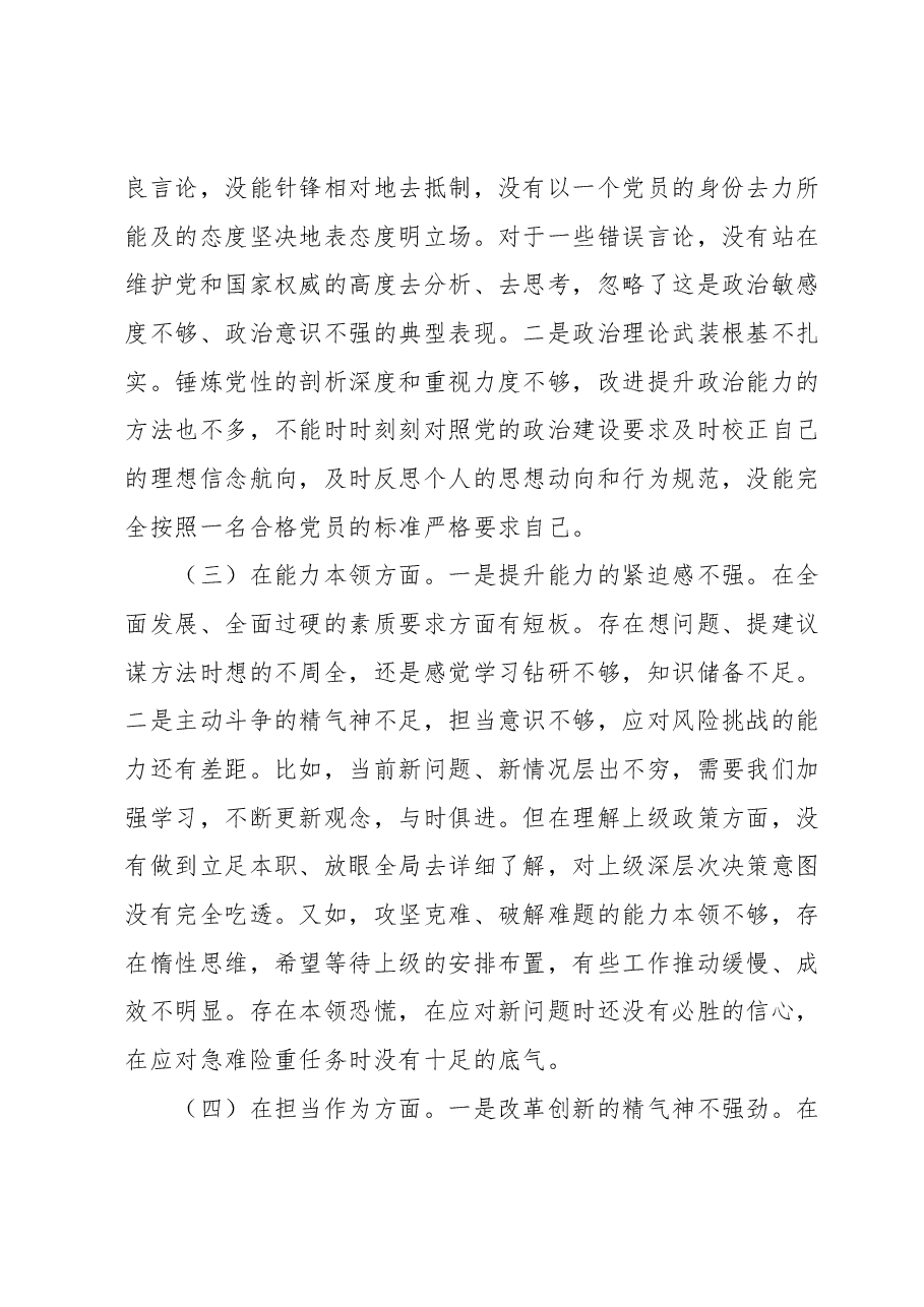 国企领导班子成员2023年专题民主生活会对照检查材料.docx，第3页预览