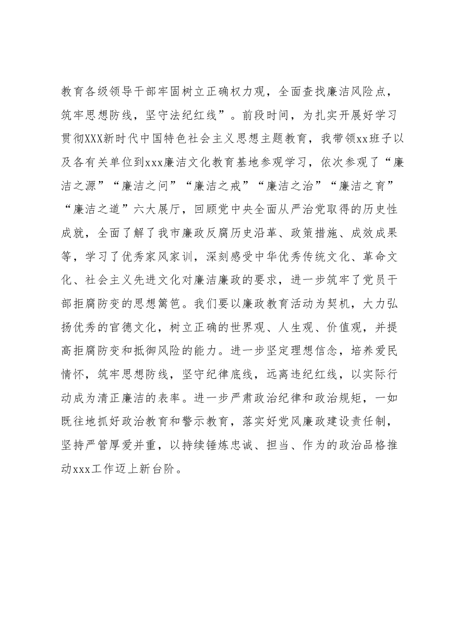 主题教育专题民主生活会会前学习心得体会.docx,第3页预览