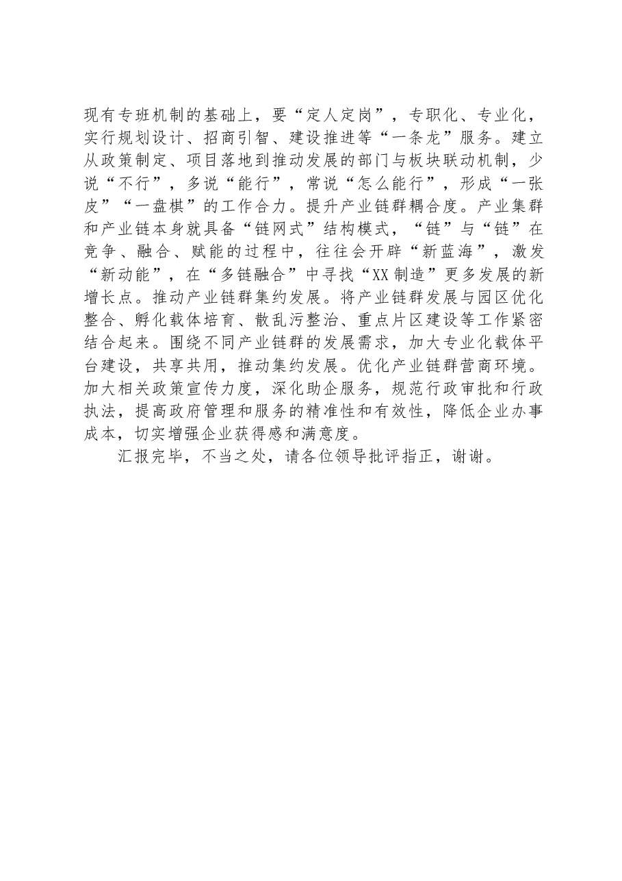 在全省产业链发展工作推进会上的汇报发言材料.docx,第4页预览