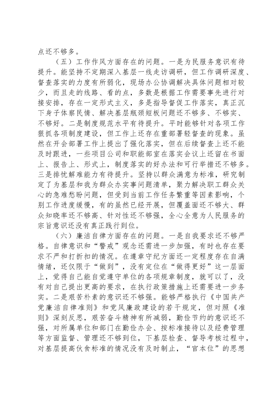 主题教育专题民主生活会领导班子个人发言提纲(含典型案例剖析及个人重大事项报告).docx,第4页预览