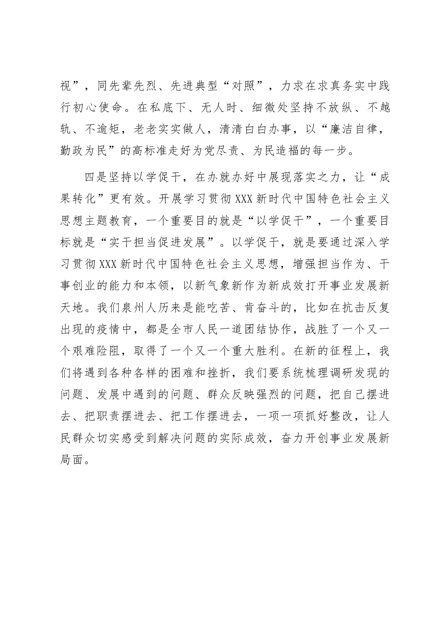 2023年主题教育专题民主生活会会前学习研讨发言材料.docx,第3页预览