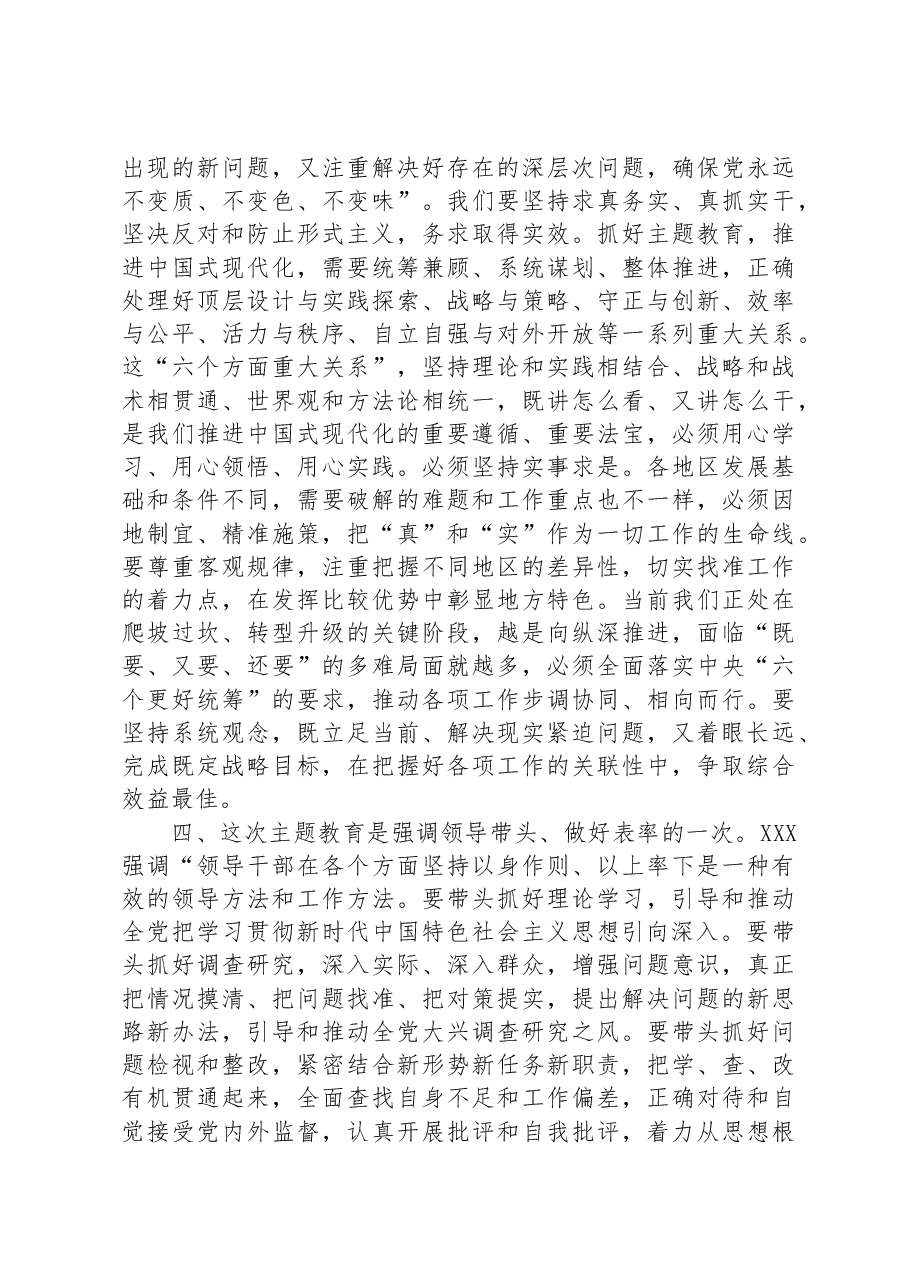 书记在主题教育民主生活会、组织生活会工作动员部署会上的发言.docx,第4页预览