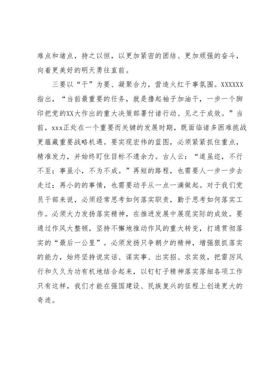 2023年度主题教育专题民主生活会会前学习心得体会 (3).docx,第3页预览