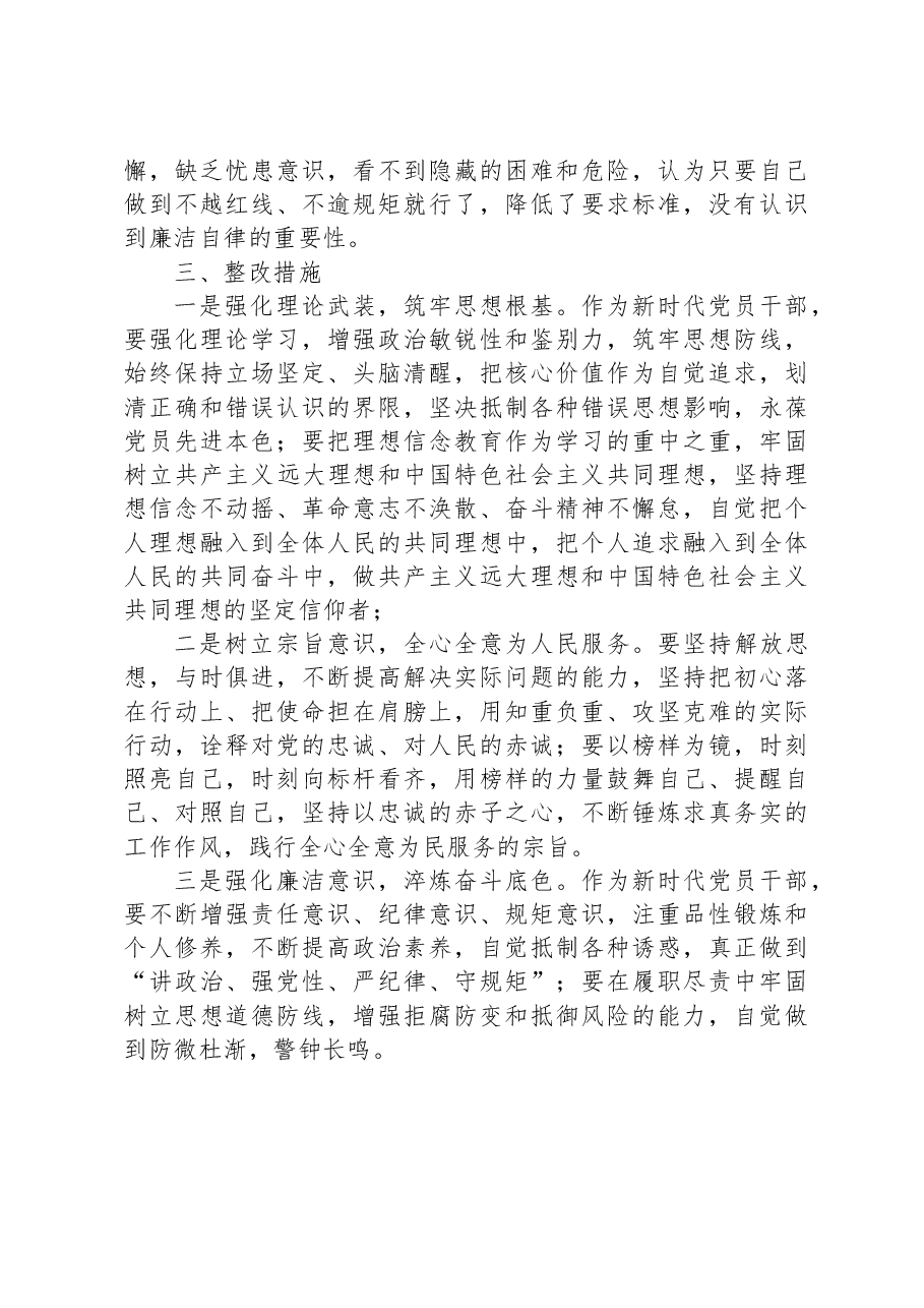 2023年主题教育专题组织生活会党员干部个人对照检查材料.docx,第4页预览