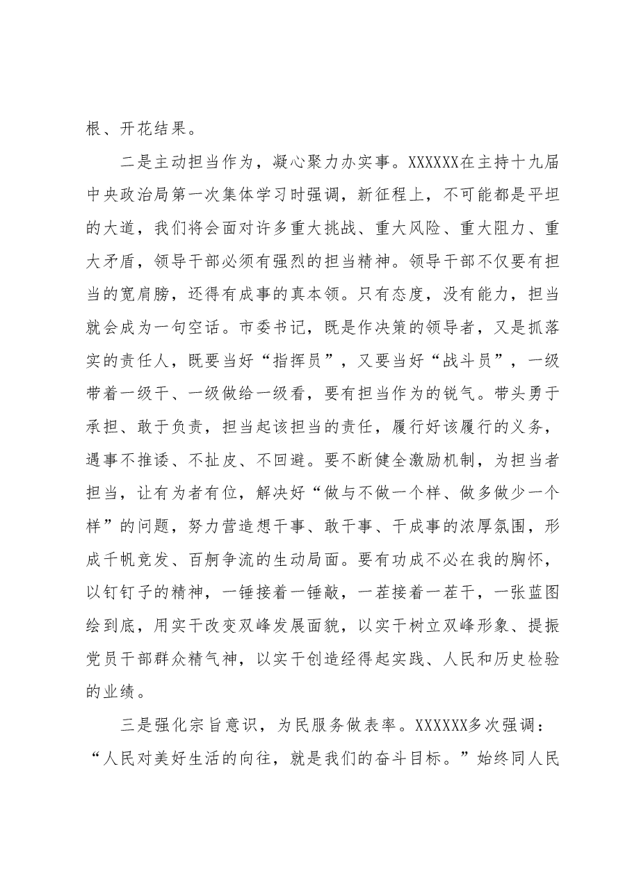 2023年度主题教育专题民主生活会会前学习研讨发言提纲 2.docx,第2页预览