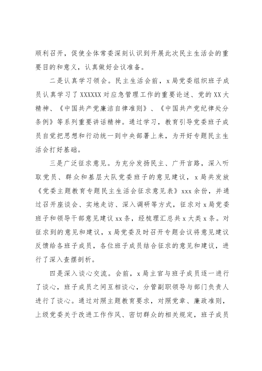 (3篇)2023年主题教育民主生活会情况报告材料汇编.docx,第3页预览