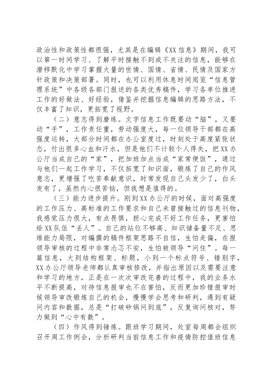 2023年区政府办公室挂机锻炼交流发言材料.docx,第4页预览
