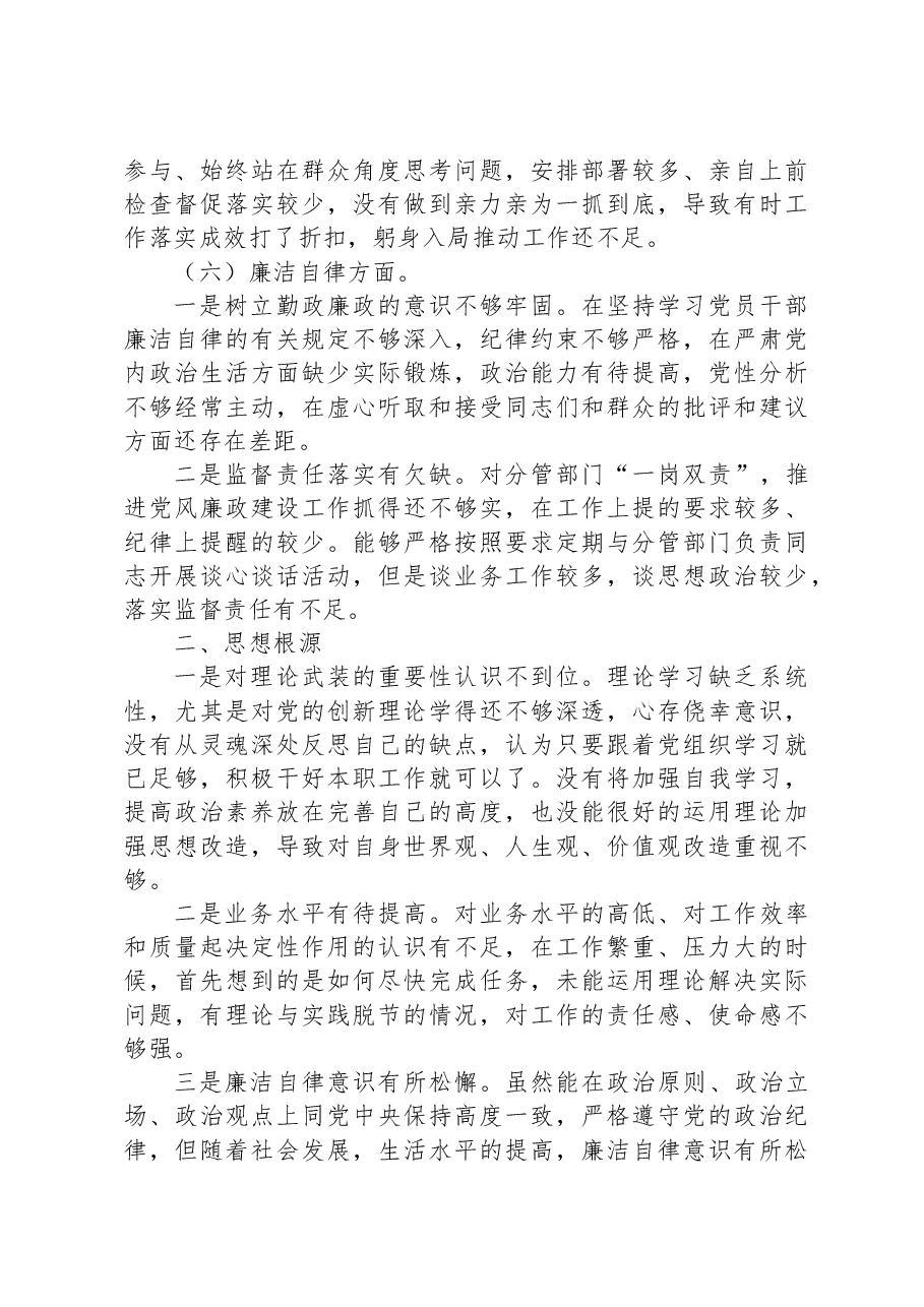 2023年主题教育专题组织生活会党员干部个人对照检查材料.docx,第3页预览