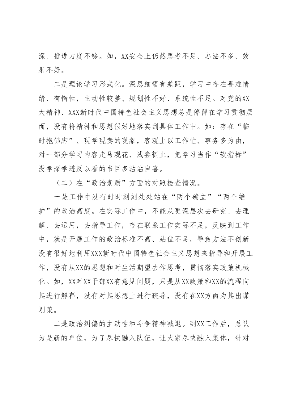 2023年主题教育专题组织生活会个人对照检查材料.docx,第2页预览