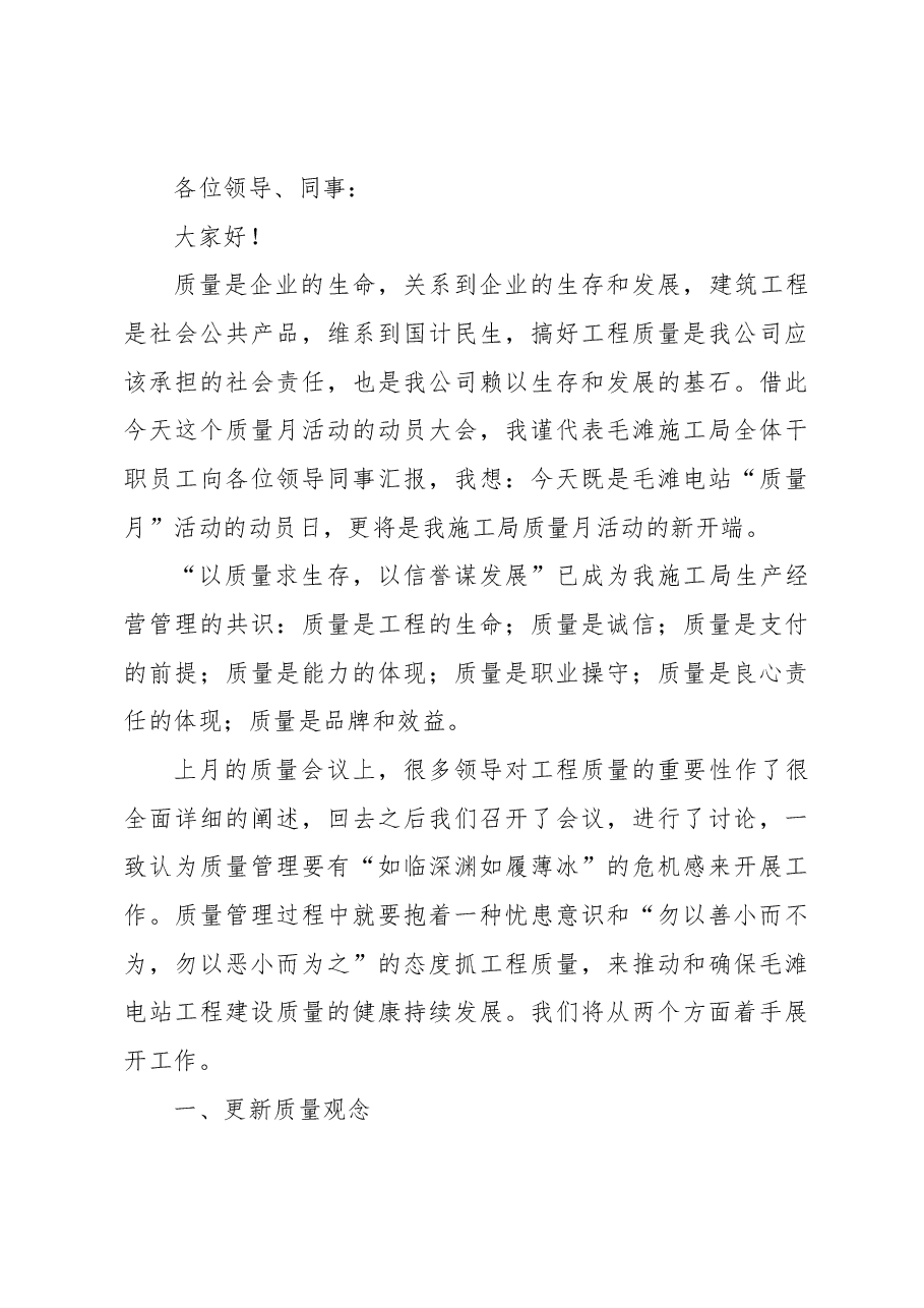 (5篇)质量月启动仪式讲话稿范文.docx,第3页预览